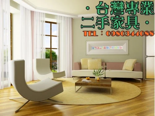 關於台灣家具1